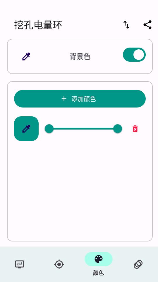 挖孔电量环app安卓免费版v1.0 最新版 v6.3.4