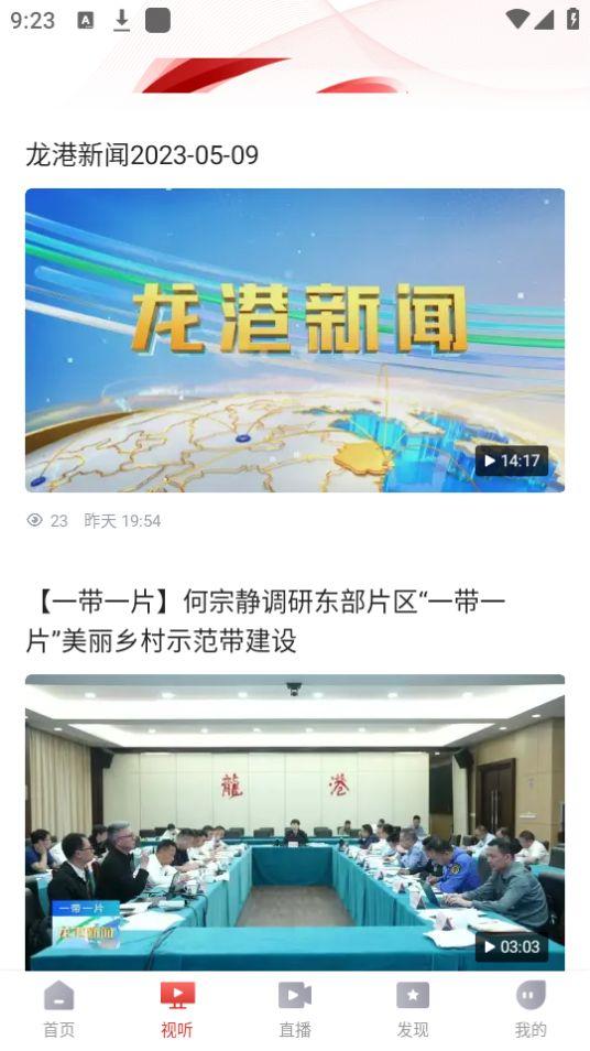 龙港新闻在线平台v1.0.9最新版 v3.5.2