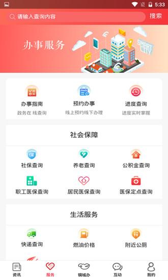 铜城办手机客户端1.0.71 最新版 v4.0.3