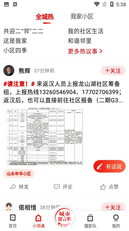 大武汉客户端7.6.10 最新版 v5.5.1