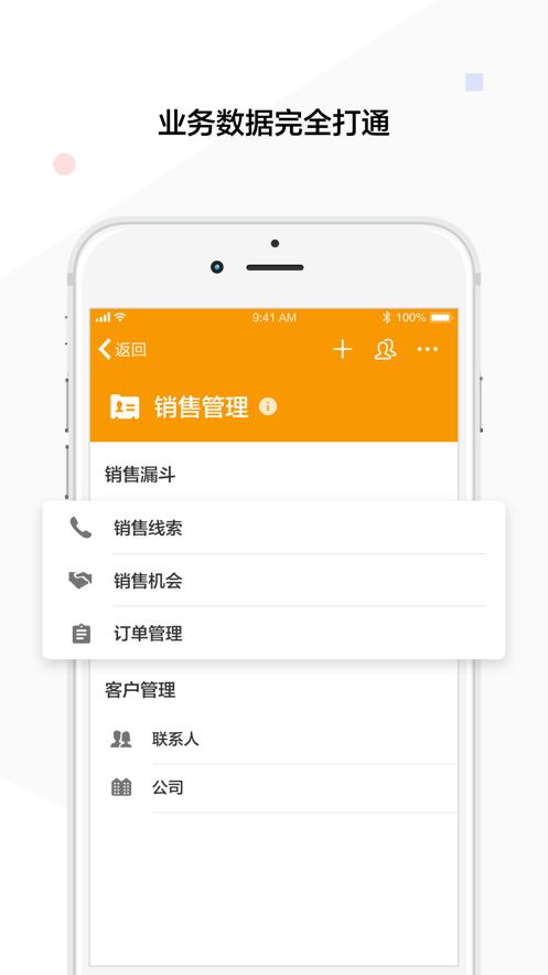明道云客户端13.2.1 手机最新版 v5.4.1