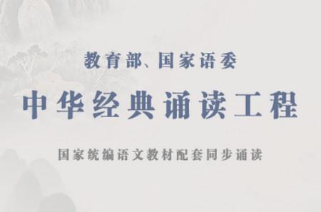 诗词分级诵读APP 诗词分级诵读APP