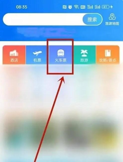 携程通app手机客户端 携程通app手机客户端