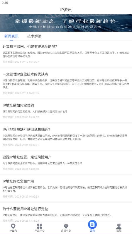IP数据云app下载手机版v1.1.9安卓版 v6.4.4