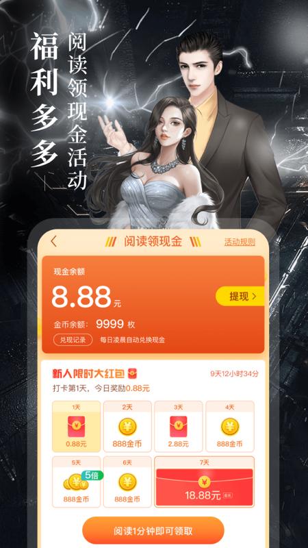 疯读小说app免费版v1.2.3.5 官方最新版 v6.2.3