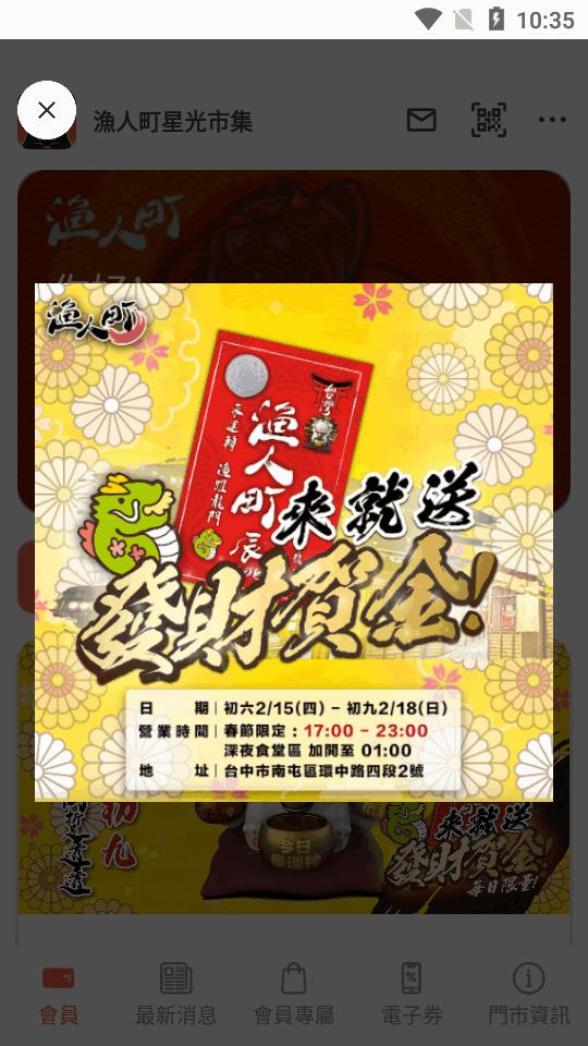 漁人町星光市集app官方版v1.0 安卓手机版 v4.5.3