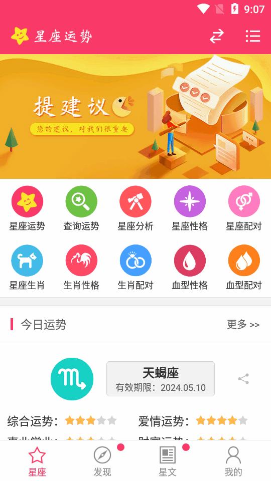 星座运势app纯净版v3.2.0 安卓手机版 v5.1.4