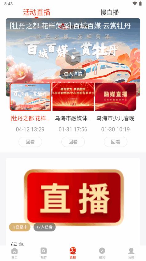 乌海融媒手机客户端v1.0.0 官方安卓版 v4.4.1