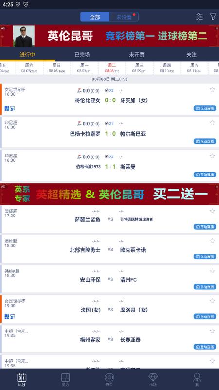 足球魔方app