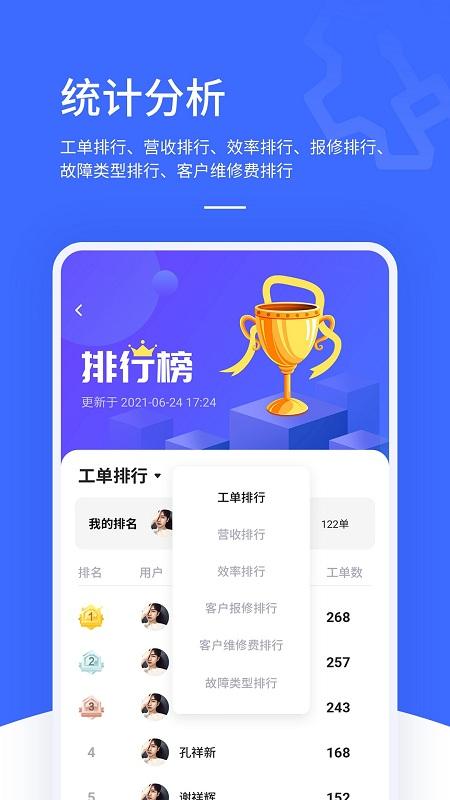 售后大师app官方版v4.5.0 安卓最新版 v4.4.1