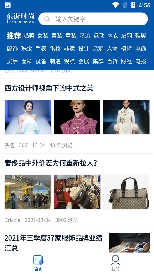 东街时尚官方版1.6.4 安卓最新版 v5.2.1