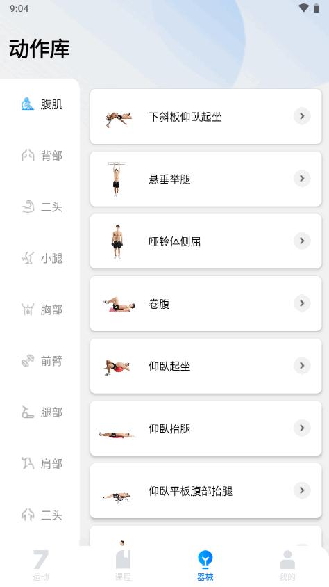 7分钟健身app免费版v3.1.3 安卓手机最新版 v6.4.3