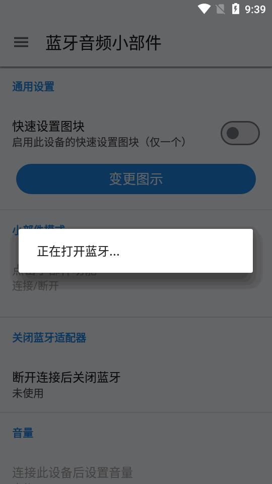蓝牙音频小部件app免费版v7.1.7 安卓最新版 v4.2.3