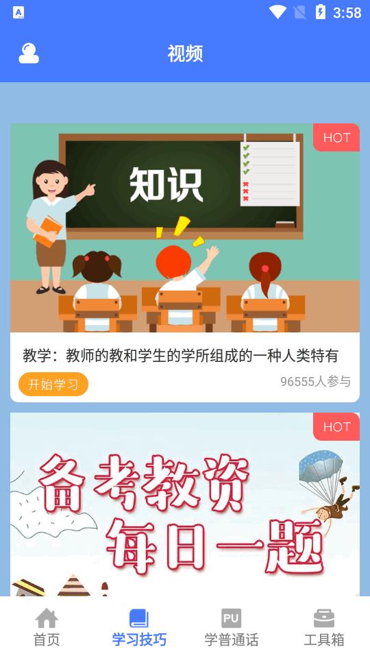 一师一优课app官方版v1.1 安卓手机版 v3.0.1