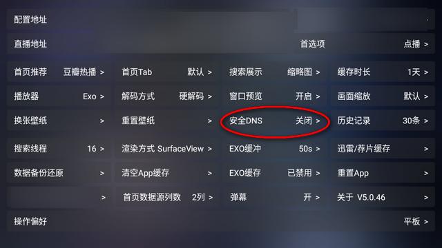 全网影视仓5.0.46最新版