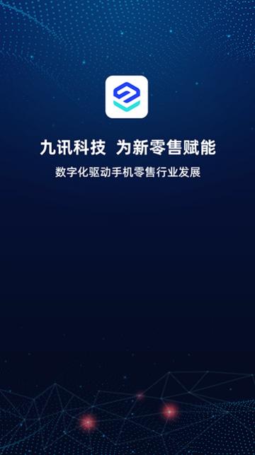 九讯云app下载