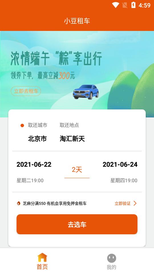 小豆租车客户端2.0.9 安卓版 v4.2.1
