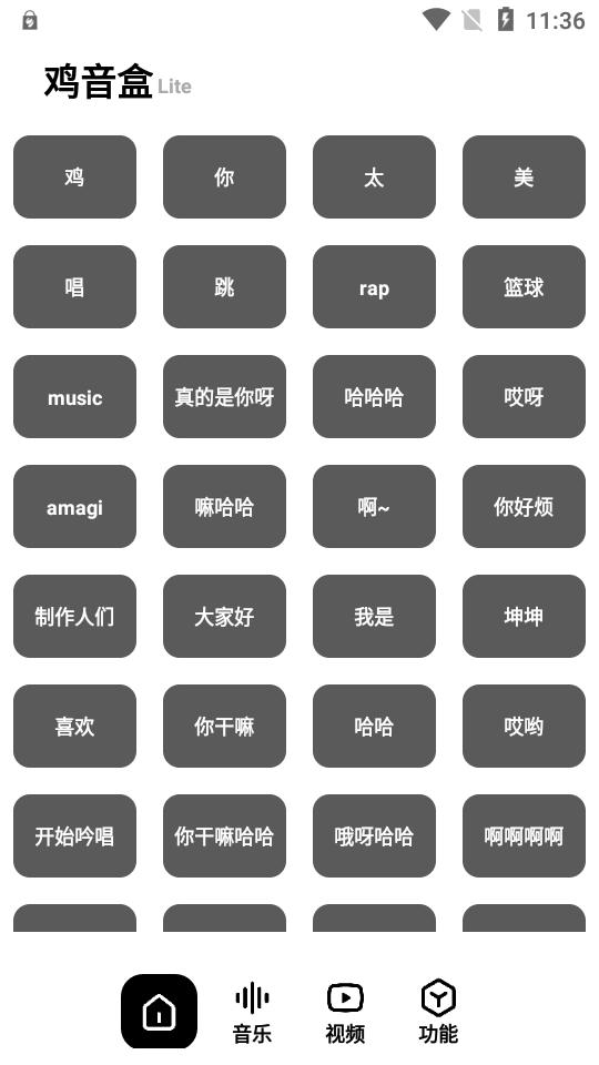 鸡音盒Lite版app最新版v1.1.0 安卓手机版 v6.2.1