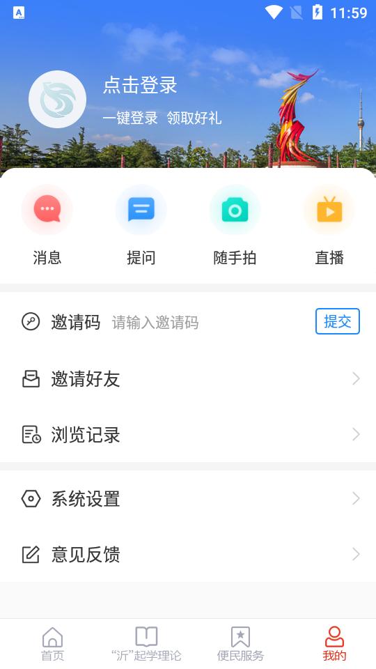 兰山首发客户端1.0.0 最新版 v5.3.2