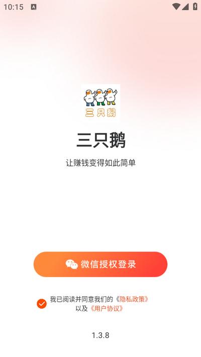 三只鹅app最新版v1.3.8 手机版 v3.1.2