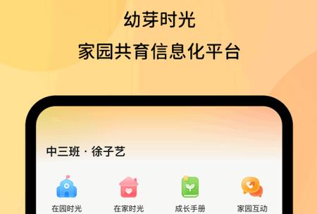 幼芽时光app手机版