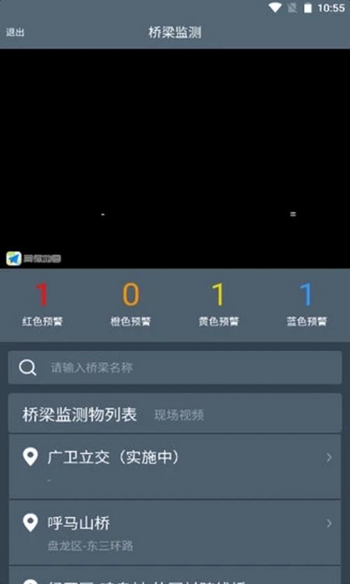 桥梁监测云平台app3.6.1 安卓版 v4.0.3