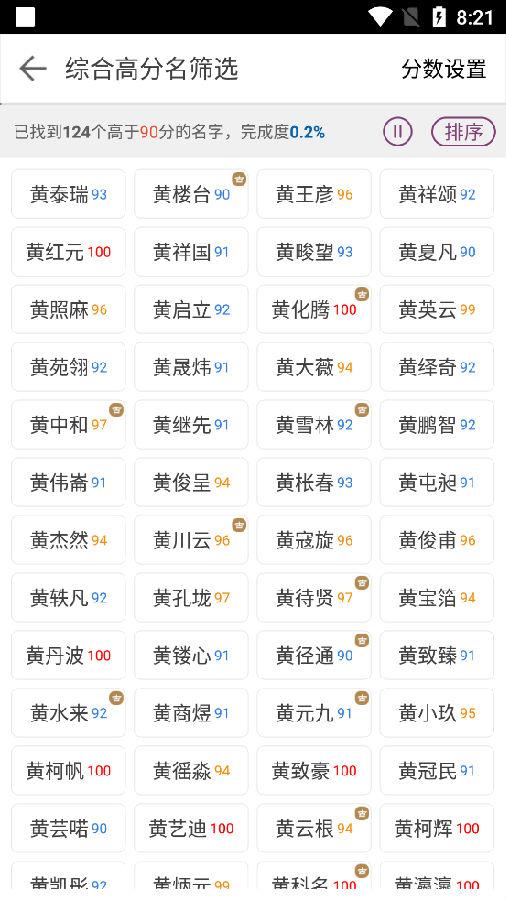 起名大师解锁版app
