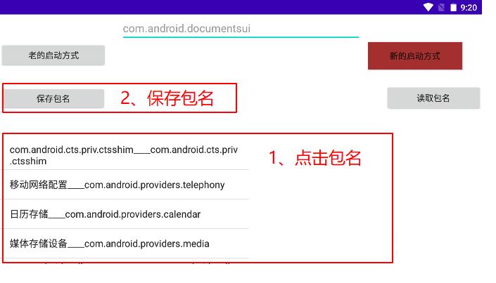安卓车机自启动器(My Application)