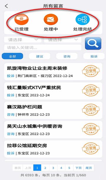 荆门市委书记留言板app官方版 荆门市委书记留言板app官方版