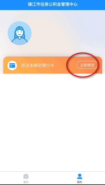 镇江市住房公积金app官方版 镇江市住房公积金app官方版