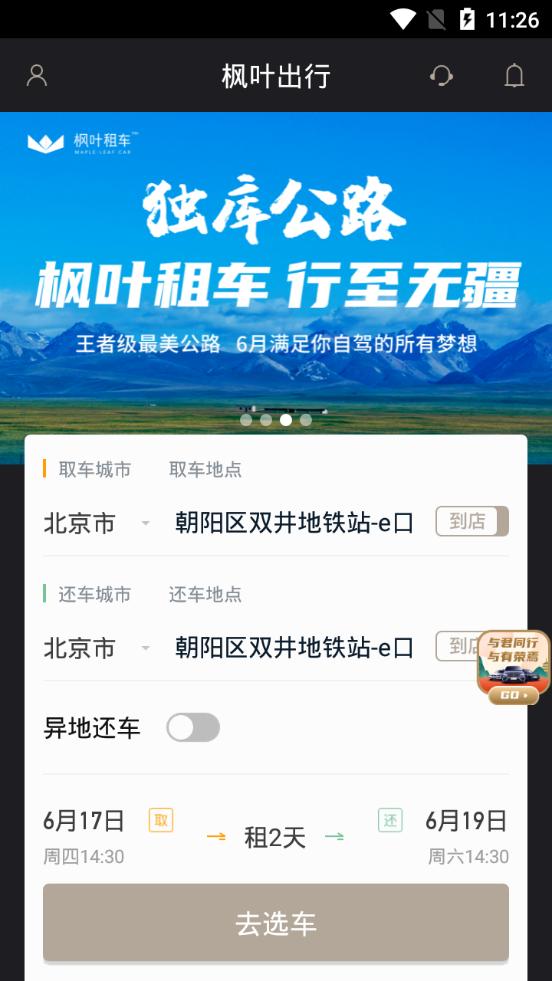 枫叶租车官方版5.6.3安卓最新版 v6.4.3