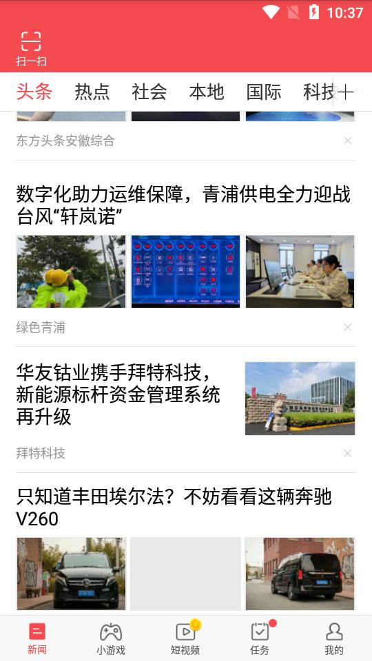 东方头条APP