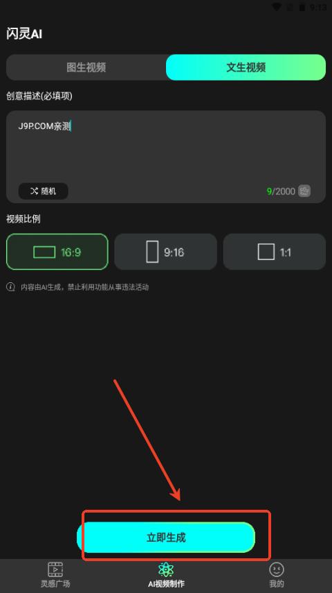闪灵AI