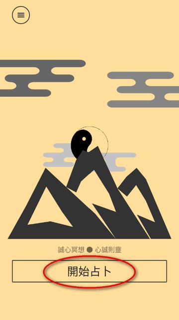 易经钱卦占卜软件 易经钱卦占卜软件