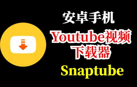 snaptube汉化最新版 snaptube汉化最新版