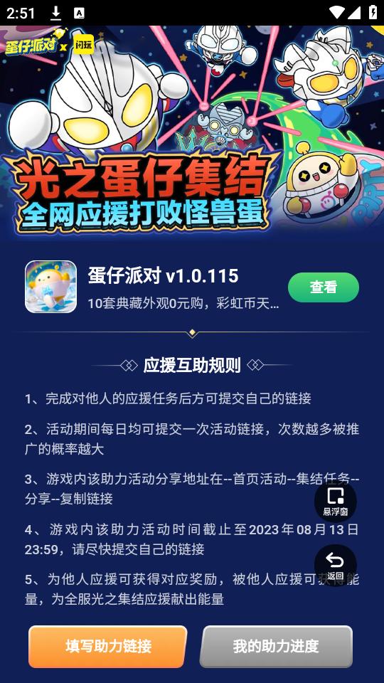 蛋仔派对助力工具app最新版手机下载1.0.0安卓版 v5.0.2