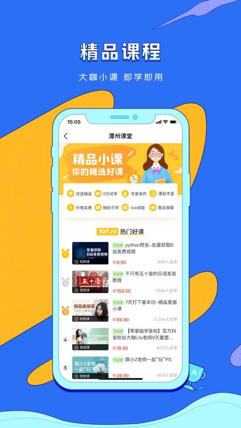潭州课堂官方版6.9.6最新版 v3.3.4