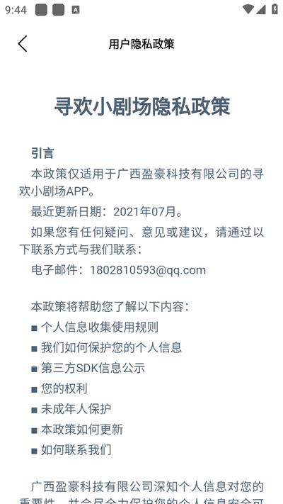 寻欢小剧场app最新版v1.5.3安卓版 v3.2.1