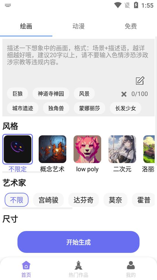 AI梦境画画师最新版
