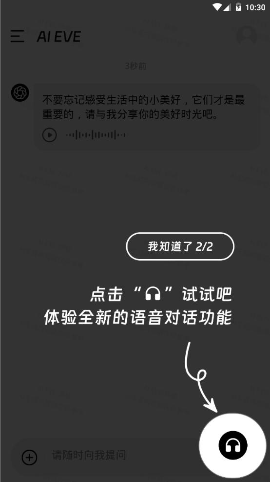 AI聊天(AI EVE)手机官方版