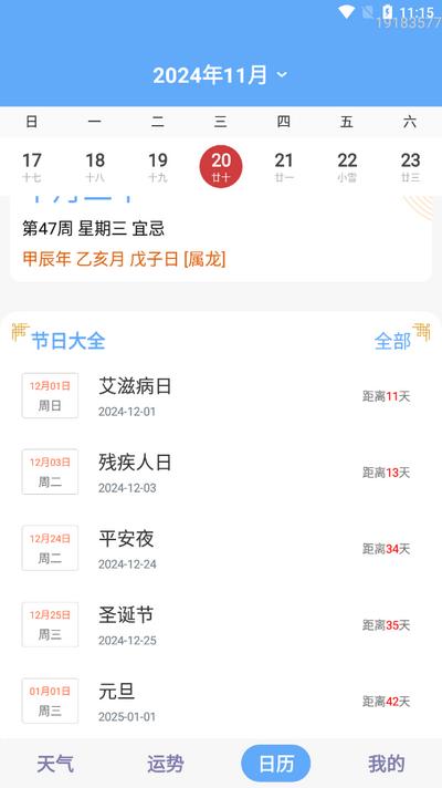 天气知app手机版 天气知app手机版