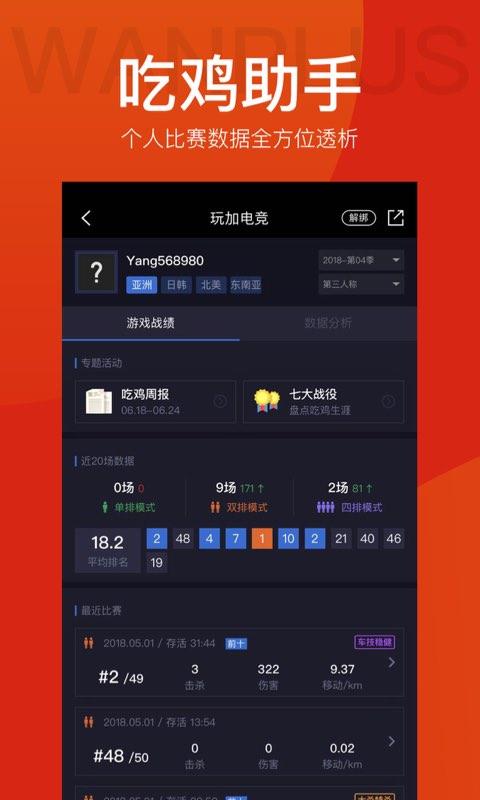 玩加电竞手机客户端4.7.5 安卓版 v4.3.4