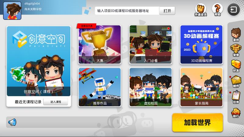 帕拉卡(paracraft)app下载v2.1.5手机最新版 v5.4.4