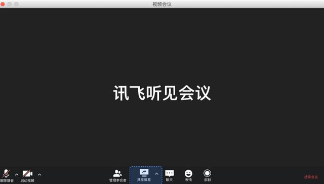 讯飞会议app最新版 讯飞会议app最新版