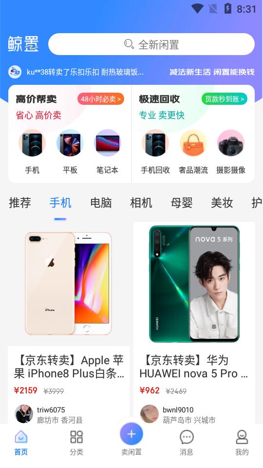 京东拍拍鲸置安卓版v1.4.7官方正版 v4.3.4