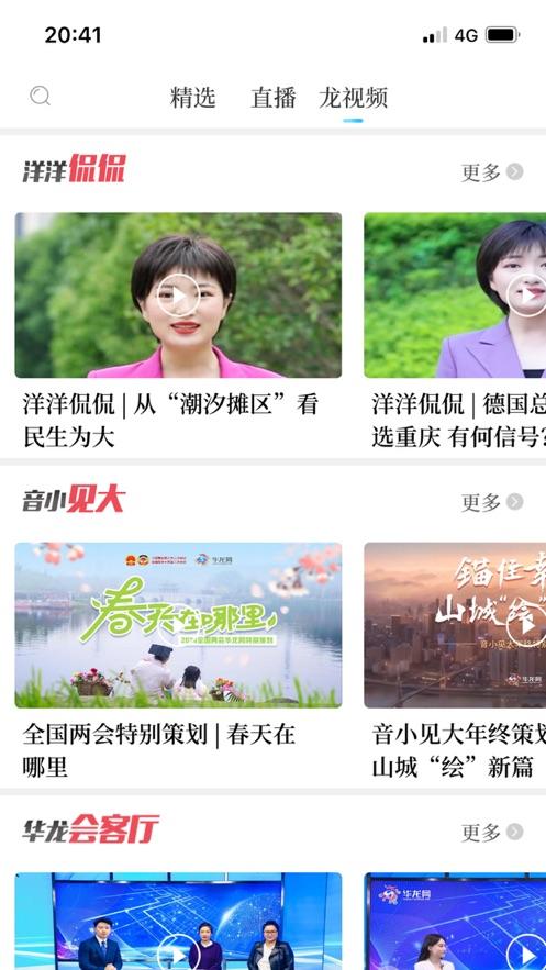 华龙网app1.2.11安卓版 v3.1.2