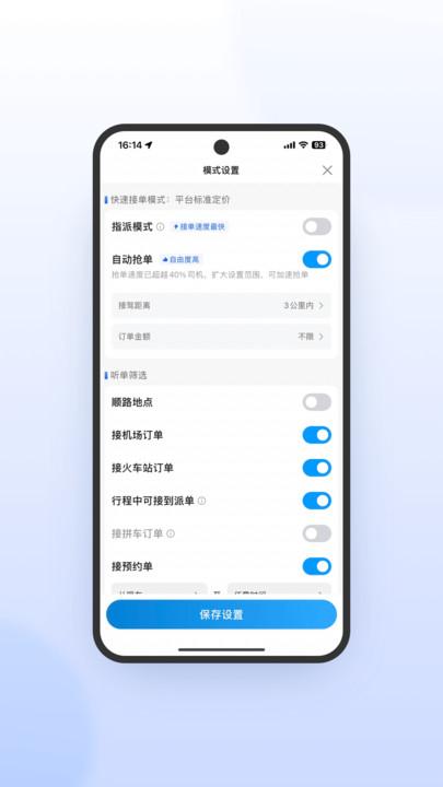星徽司机极速版APP6.00.0.0013 安卓版 v6.4.3