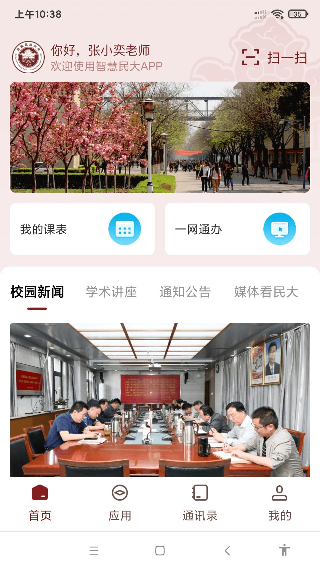 智慧民大app最新版XZMZ_3.2.0 安卓版 v3.3.1