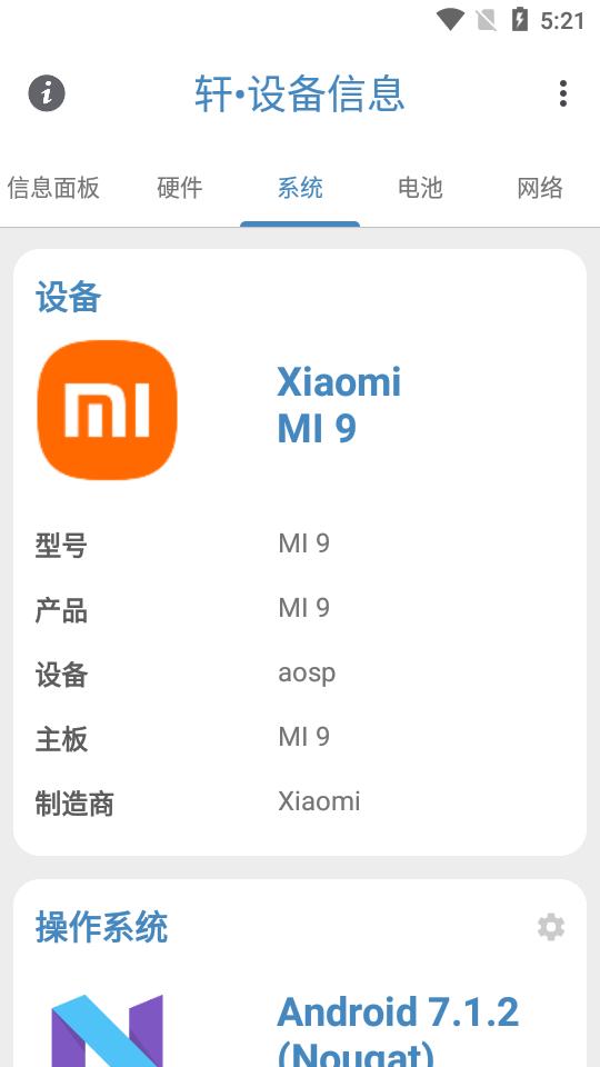 轩设备信息app最新版v1.0 安卓手机版 v4.5.4