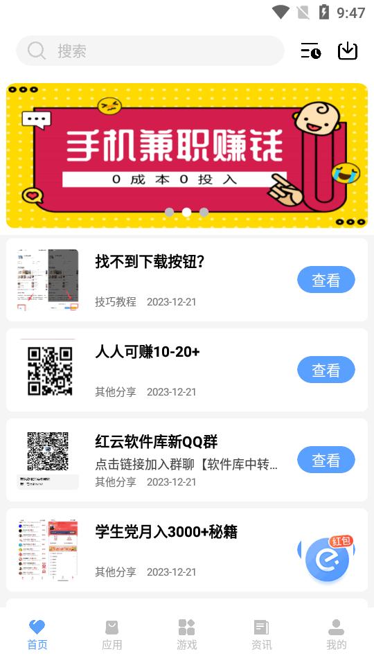 红云软件库应用v5.2 安卓最新版 v3.5.2